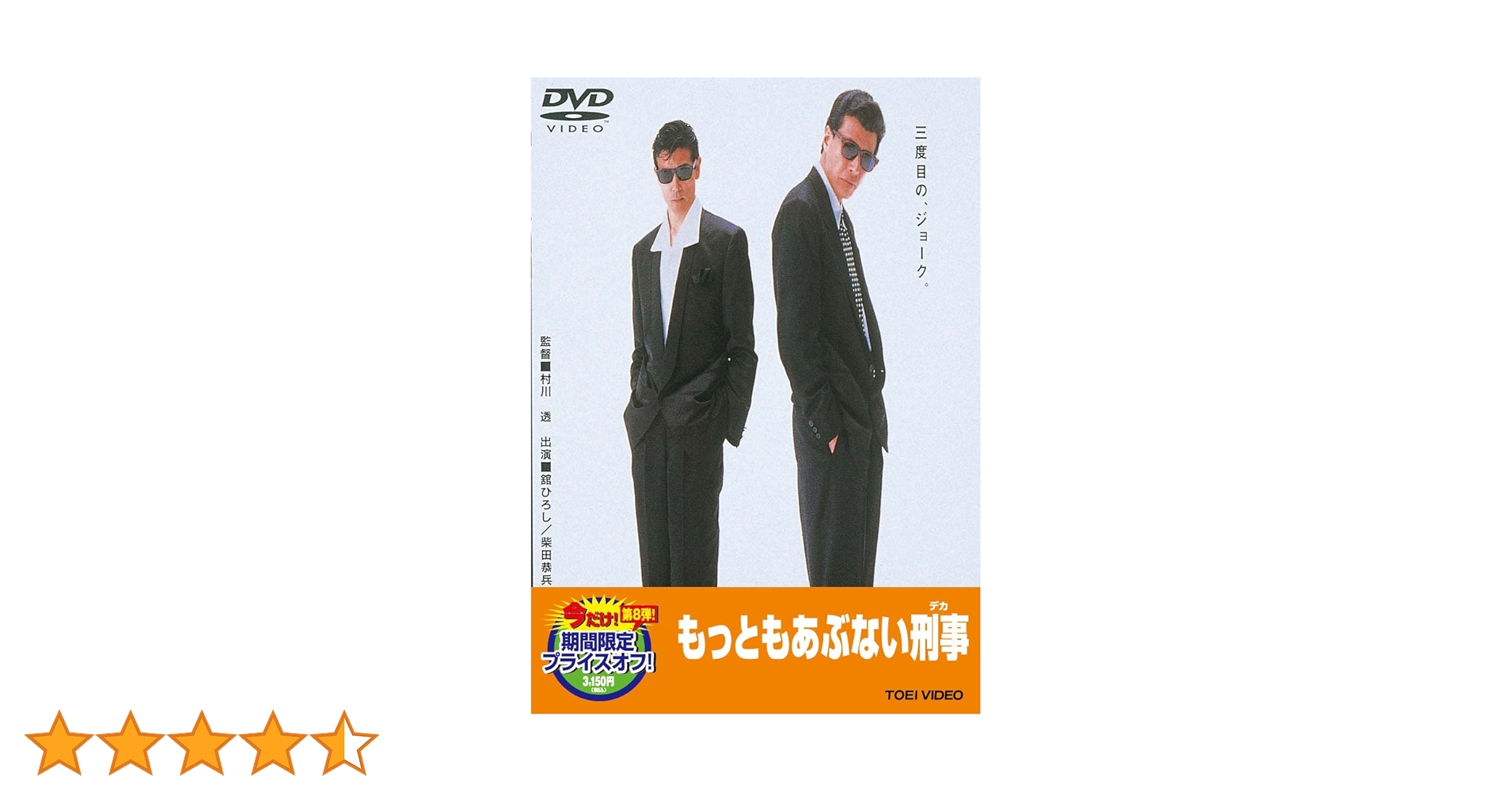 Amazon.co.jp: もっともあぶない刑事【DVD】 : 舘ひろし, 柴田恭兵 Amazon.co.jp: もっともあぶない刑事【DVD】 : 舘ひろし, 柴田恭兵